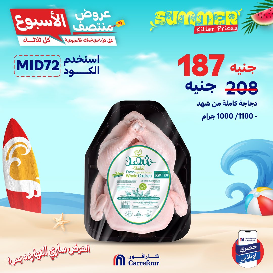 carrefour offers from 15jul to 1jun 2025 عروض كارفور من 15 يوليو حتى 1 يونيو 2025 صفحة رقم 1